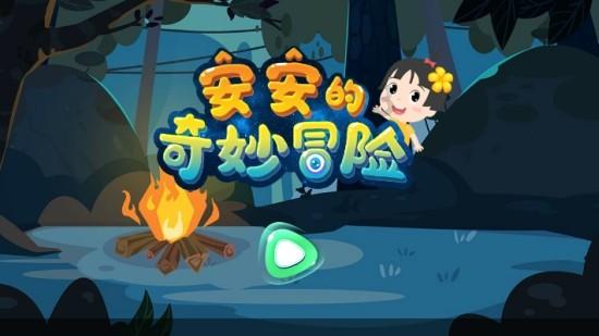 救援美丽小天使